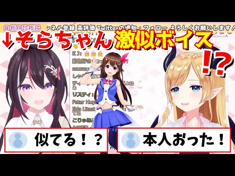 ときのそらの激似モノマネを披露するAZKi【あずき/癒月ちょこ/yuzukichocoホロライブ/切り抜き】