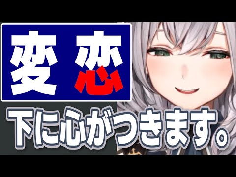 中学生に「恋」を教える白銀ノエル【ホロライブ 切り抜き】