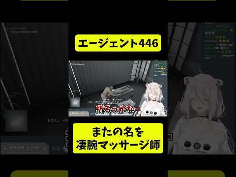 獅白ぼたん、またの名を凄腕マッサージ師【HITMAN】【ホロライブ/ホロライブ切り抜き/獅白ぼたん】#shorts