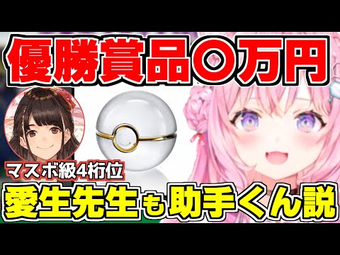 【ホロライブ切り抜き/博衣こより/ホロポケカップ】優勝賞品の高級ブランドバカラのモンボは〇万円相当！さらに激レアSwitchケースも！解説の香川愛生先生も助手くん説？【ポケモンsv/ホロライブ】