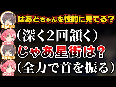 はあちゃまは性的な目で見てるけどすいちゃんはやっぱりビジネスなみこち【ホロライブ切り抜き/さくらみこ/夏色まつり/赤井はあと/星街すいせい】