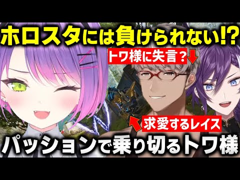 【切り抜き／常闇トワ】ホロライブはタテ社会！？ホロスターズとの初コラボでもいつも通りなトワ様まとめ【アルランディス／Banzoin Hakka／APEX／ #KUREIJIARCADE】