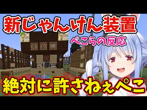 ぺこらタワー成功を願ってつのまきじゃんけんに挑むぺこら「兎田ぺこら/ホロライブ/切り抜き」