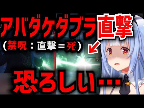 【ホグワーツレガシー】とうとう許されざる死の呪文「アバダケダブラ」を取得後、禁呪のオンパレードを尽くし、闇の魔術に畏怖を抱く兎田ぺこら【兎田ぺこら/切り抜き/ホロライブ/ハリーポッター】