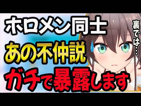 【ホロライブ】夏色まつりがホロメン同士の不仲説について暴露します【夏色まつり/ホロライブ/切り抜き】