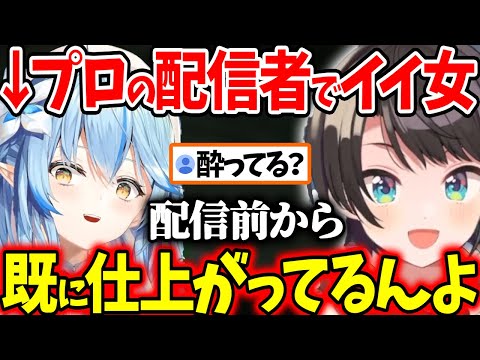 配信前から仕上がってるラミィがすごいと話すスバル【ホロライブ/切り抜き/VTuber/ 大空スバル / 雪花ラミィ 】