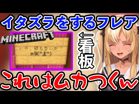 【不知火フレア】とあるイタズラを仕掛けるフレア【ホロライブ切り抜き】