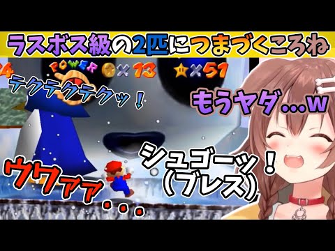 【マリオ64】ペンギンと雪ダルマに何度もやられるも挫けないころさん【戌神ころね/ホロライブ/切り抜き】