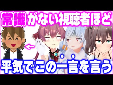 「それ..やめた方がいいよ？」デリカシー０の男たちにコレだけは伝えたいホロメンたち...【ホロライブ 切り抜き まとめ】