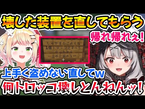 【両視点】サトウキビが盗めなくなったので沙花叉にトロッコを修理してもらう大怪盗ねねちｗ【ホロライブ切り抜き/桃鈴ねね/沙花叉クロヱ】