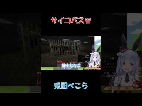 【ホロライブ切り抜き】ぺこちゃんサイコパス…？？【兎田ぺこら】 #shorts