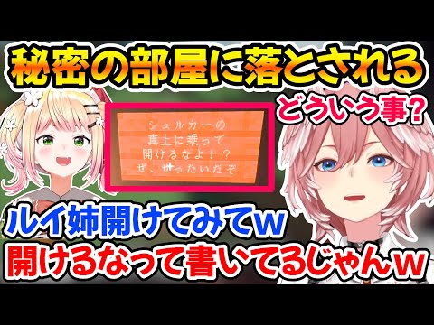 ねねちから沙花叉の家の前に呼び出され、秘密の部屋を紹介されるルイ姉ｗ【ホロライブ切り抜き/鷹嶺ルイ/桃鈴ねね】