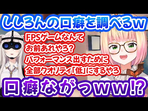 ししろんの語録を見たり、おまるんの口癖を考えたり、holoXの語録の数をチェックするねねちｗ【桃鈴ねね/獅白ぼたん/尾丸ポルカ/ホロライブ切り抜き】