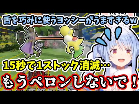 【ぺこ虐】いつも以上にリスナーに遊ばれる兎田ぺこらのスマブラ見どころまとめ！【ホロライブ/切り抜き】