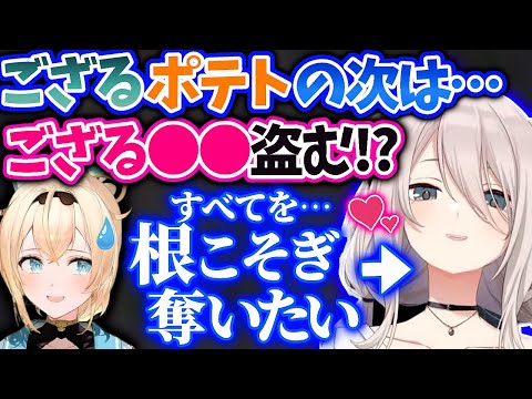 ししろんいろはポテトの次の獲物を探す【ししろぼたん/ホロライブ 切り抜き】