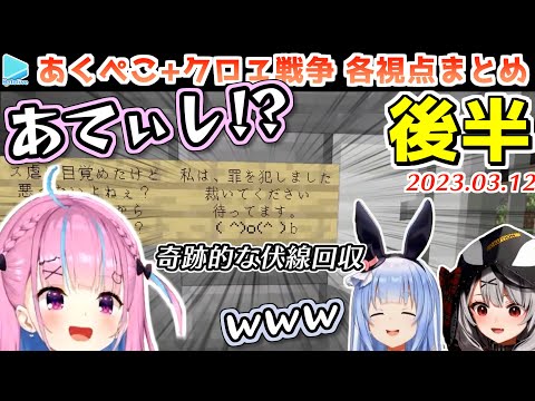 【あくぺこ戦争･後半】沙花叉も加わりさらに治安が最悪になるホロ鯖【2023.03.12/ホロライブ切り抜き】