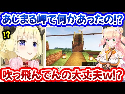 あじまる岬が吹き飛んだと聞いたわためぇｗ＋最近のマイクラでのあれこれ！【角巻わため/桃鈴ねね/大空スバル/ホロライブ切り抜き】