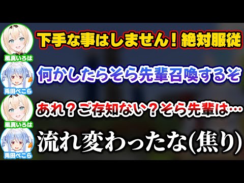 ギルドマスターときのそらの名前で風真殿を脅そうとしたら見事に流れが変わってしまい焦るぺこら【ホロライブ切り抜き/兎田ぺこら/風真いろは/ときのそら】