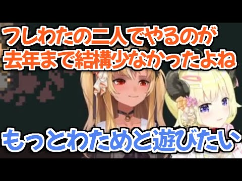 【ホロライブ切り抜き】わためぇが離席してる間にエモい話をするフレアちゃん【不知火フレア 角巻わため】