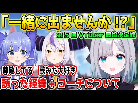 【V最協】2人を誘った経緯とチームコーチについて語る花芽すみれ【勇気ちひろ/ラプラスダークネス/ぶいすぽ/にじさんじ/ホロライブ/切り抜き/APEX】