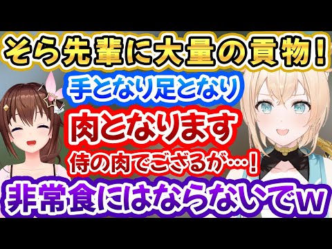 そらちゃんに大量の貢物を用意し沢山褒められた結果、自身の肉も差し出すいろはちゃんｗ【ときのそら/風真いろは/マイクラ/ホロライブ切り抜き】