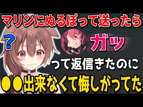 古のヲタク語「ぬるぽ」を船長に送ったら「ガッ」って返信が来て喜ぶころさんと●●が出来なくて悔しがる船長【 戌神ころね 宝鐘マリン ホロライブ切り抜き】