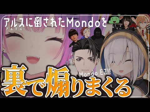 ▷ アルスにボコられたMondoを煽るトワ【常闇トワ/ホロライブ/切り抜き】