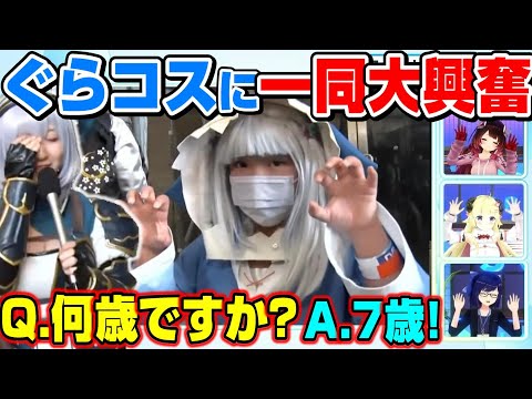 【ひろがるホロライブDAY2】がうるぐらのコスプレをした小さい子に一同大興奮【ホロライブ/切り抜き/ロボ子/角巻わため/友人A/伊織もえ】