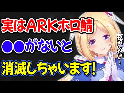 ARKホロ鯖がとある事情で消滅の危機に瀕している事を明かすアキちゃん【ホロライブ切り抜き/アキ・ローゼンタール】