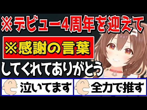 おかころデビュー4周年を迎えてリスナーに語る感謝の言葉がエモすぎて皆を感動させるころさん【 戌神ころね ホロライブ切り抜き】