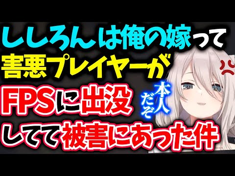 ユーザー名ししろんは俺の嫁！に暴言を吐かれたししろん(本物)【ししろぼたん/ホロライブ 切り抜き】