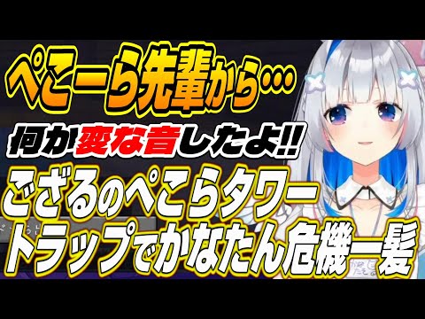 【ホロライブ切り抜き/天音かなた】ぺこらタワーのござるトラップでかなたん絶対絶命!?