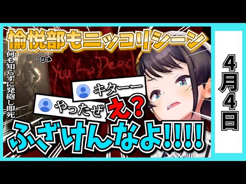 【4/4】ホロライブの昨日の見所まとめてみました【夏色まつり・桃鈴ねね・博衣こより・大神ミオ・天音かなた・ラプラス・沙花叉クロヱ・猫又おかゆ・白銀ノエル・百鬼あやめ・戌神ころねホロライブ切り抜き】