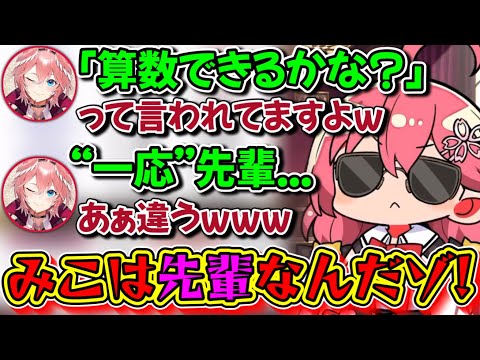 もうどうやっても先輩感がゼロなさくらみこ【ホロライブ切り抜き/さくらみこ/鷹嶺ルイ】