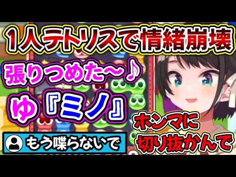 精神崩壊していくスバルが面白すぎたwww【ホロライブ切り抜き/大空スバル】