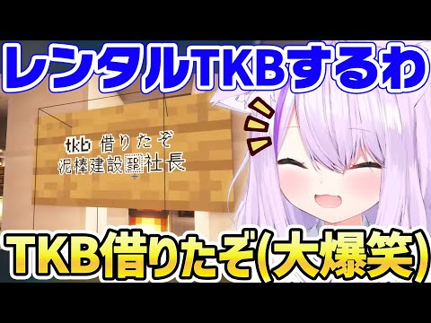 とんでもない発言を連呼し自分でも思わず爆笑してしまう猫又おかゆ【ホロライブ/切り抜き/マイクラ】