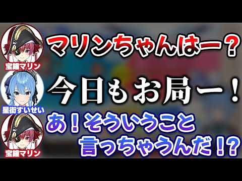 開幕の挨拶から飛ばしまくりな２年ぶりのマリすいコラボ【ホロライブ切り抜き/宝鐘マリン/星街すいせい】