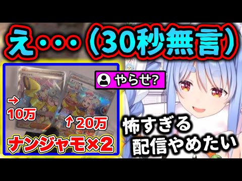 【総額30万】豪運すぎて、嬉しいよりも恐怖が勝ってしまうぺこら【ホロライブ切り抜き/兎田ぺこら】