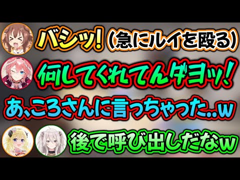 キレた相手がころさんで、配信後が危うくなるルイ姉www【ホロライブ切り抜き/戌神ころね/鷹嶺ルイ/角巻わため/獅白ぼたん】