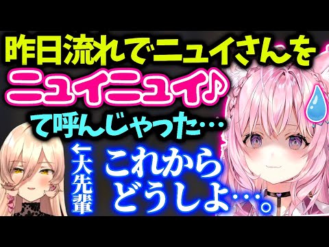 こよりニュイニュイ呼びをどうするか色々杞憂してしまう【博衣こより/ホロライブ 切り抜き】