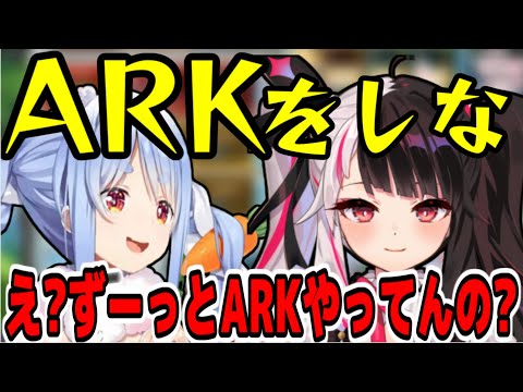 兎田ぺこらをARKに誘う夜見れな【にじさんじ/ホロライブ/切り抜き/兎田ぺこら/夜見れな/ニュイ・ソシエール】