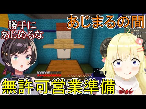 大空スバルのためにあじまるの間を作る角巻わため【角巻わため／ホロライブ切り抜き】