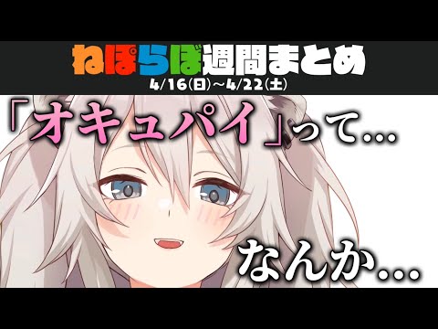 【ねぽらぼ】おもしろ可愛いシーン週間まとめ(2023/4/16～4/22)【ホロライブ/切り抜き/桃鈴ねね/尾丸ポルカ/雪花ラミィ/獅白ぼたん/Vtuber】