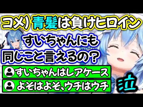 「青髪は負けヒロイン」説を論破したいラミィ【ホロライブ切り抜き/雪花ラミィ/星街すいせい】