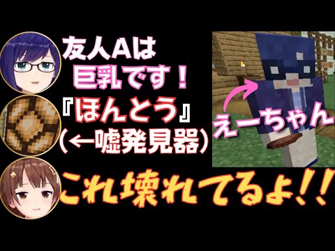 【えーちゃん切り抜き】ホロ鯖に降り立つだけでもう面白いマイクラのえーちゃんww【友人Ａ／ときのそら／イオフィ】　#ホロライブ切り抜き