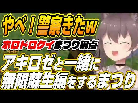 【ホロライブ切り抜き/夏色まつり】アキロゼと1期生同士でホロドロケイ無限蘇生編を行うまつりちゃん