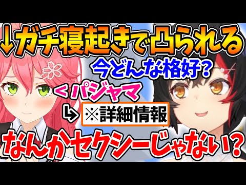 パジャマの詳細を伝えたらセクシー判定されるみこち【ホロライブ/切り抜き/VTuber/ さくらみこ / 大神ミオ / 博衣こより 】