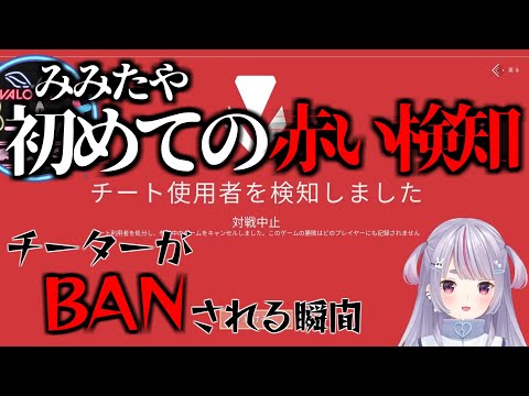 【VALORANT 】 あからさまなチーターがBANされる瞬間!!【兎咲ミミ/ぶいすぽ切り抜き】