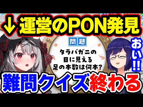 難問クイズのはずが「運営のPON」を見つけた沙花叉クロヱ ➡ 最後に酷いオチｗ【えーちゃん,ホロライブ,切り抜き】