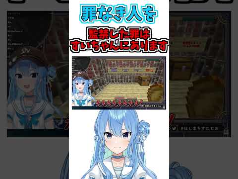 冤罪かけられた【星街すいせい】【ホロライブ切り抜き】